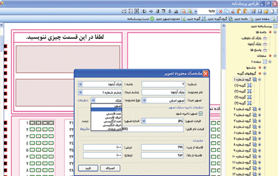 طراحی پاسخنامه جهت تصحیح با اسکنر